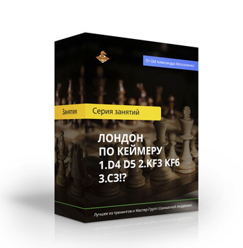 Лондон по Кеймеру 1.d4 d5 2.Kf3 Kf6 3.c3!?